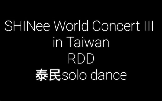 140511 SHINee World Concert III in Taiwan RDD 泰民solo dance[alovenest]
