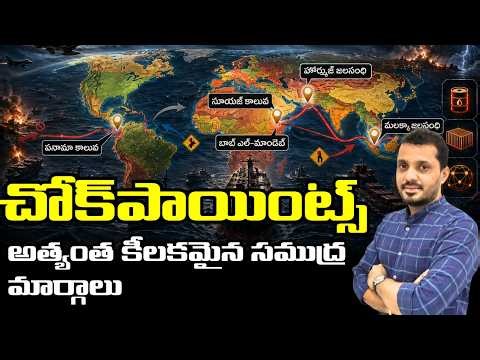 World Mapping: Global Maritime Chokepoints & Geopolitics | UPSC International Relations