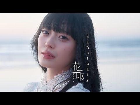 【Official MV】花耶(KAYA) /「Sanctuary」【TV アニメ「ヘルモード ～やり込み好きのゲーマーは廃設定の異世界で無双する～」EDテーマ】