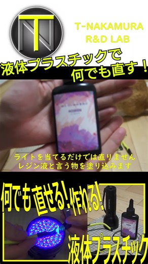 液体プラスチックDIY：修理と作成の可能性