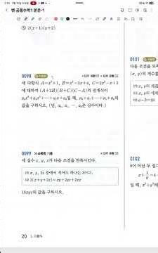 22개정 쎈 공통수학1 C단계 0098 #공통수학1 #수능전문 #고등수학 #내신수학