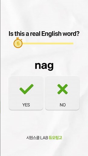 '진짜 영단어 찾기' 테스트💚 :: READ AND SELECT [시원스쿨 듀오링고]