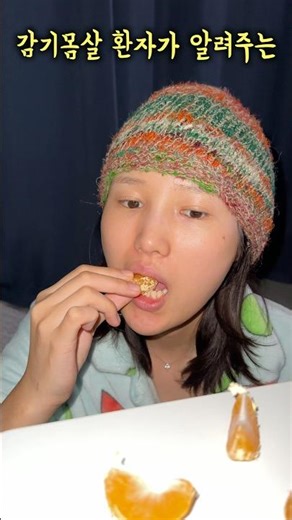 어디에 말하기 부끄러운 나만의 귤먹는 방법