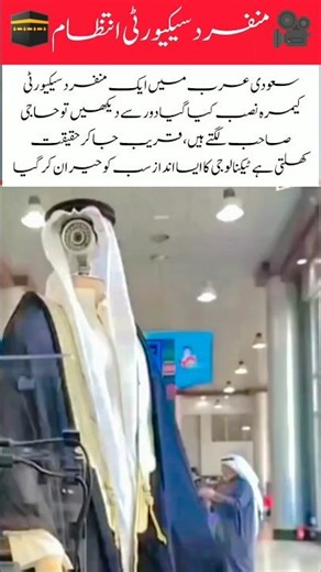 Saudi Arabia New Technology | Haji Looking Camera Shocks Everyone#shoorts #youtubeshorts #shortvideo