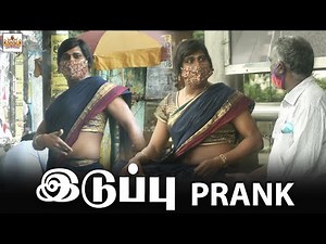 என் இடுப்ப நீ பாத்த... அத நா பாத்தே! Lady Getupல் RJSarithiran | இடுப்பு PRANK | VadaWithSarithiran