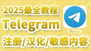 telegram教程