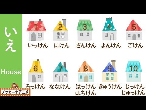 もののかぞえかたをおぼえよう③！1から10までの数字・知育【赤ちゃん・子供向けアニメ】How to count 1 to 10 in Japanese