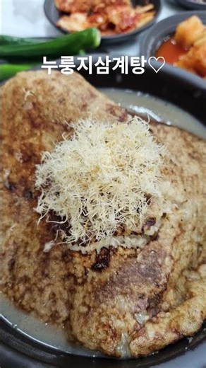 충청남도 천안시 동남구 목천읍 신계리 107-30(오복누룽지삼계탕)👉예약문의👈☎0507-1360-6165 전화주세요^^#천안맛집 #목천맛집 #충청도맛집 #누룽지삼계탕 #독립기념관