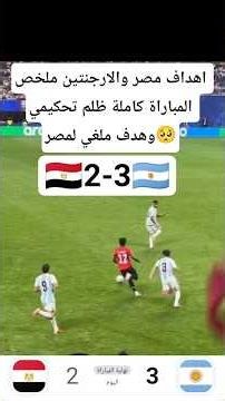 اهداف مصر 2-3 والارجنتين ملخص المباراة كاملة بطولة كأس العالم ربع نهائي اهداف اليوم كاس العالم HD