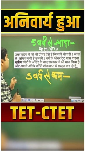 TET - CTET हुआ अनिवार्य !! Latest Update..Sandeep Tiwari