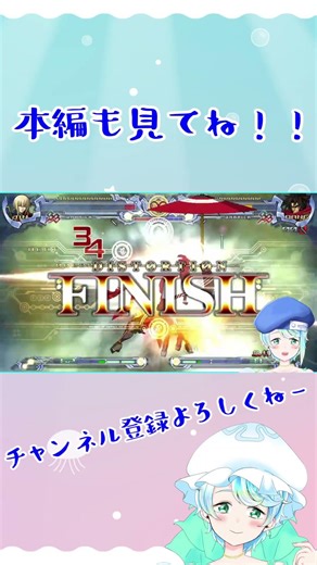 [Vtuber] BBCT #7-2 [BLAZBLUE CALAMITY TRIGGER] #shorts