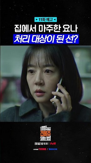 [Episode 11 Preview] Yona Appears Like a Ghost 😲 #HowToBecomeABuildingOwnerInKorea