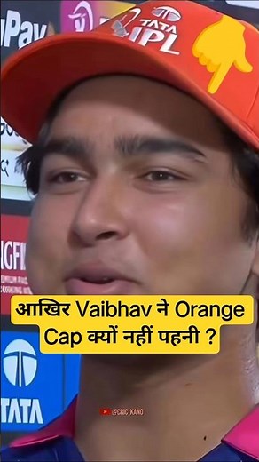 Vaibahv Suryavanshi ने Orange Cap जितने के बाद भी क्यों नहीं पहनी ? #vaibhavsuryavanshi #ipl