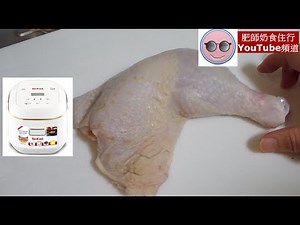 [特色鹽焗雞脾Salted Chicken Legs]👀電飯煲煮👨‍🍳, 慳時間⌛, 方便👍, 秘訣係呢種方法👍👍, 雪藏雞脾變超級好味😋, 入味😋😋, 嫩滑😋😋😋, 一定要試做呀!🈵💯💯🈵