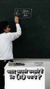 pi kya he?#maths #trending #mathslover #students #jeeaspirant #newvideo #new #devsir #knowledge