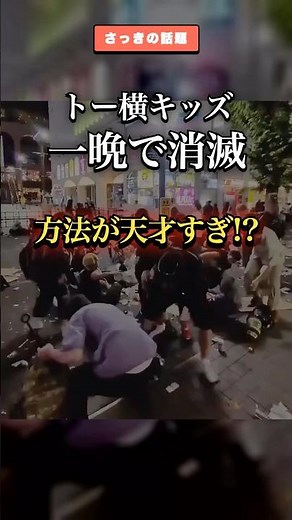㊗️50万再生🎉新宿がトー横キッズを駆逐した方法が天才すぎる