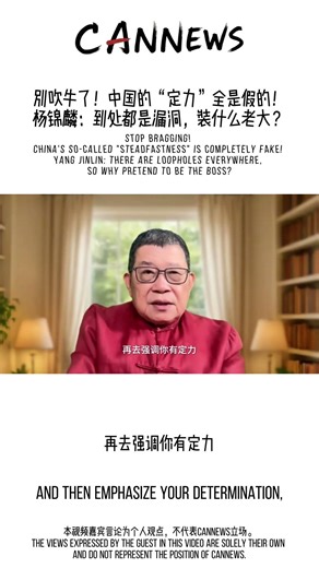 别吹牛了！中国的“定力”全是假的！China’s “Strategic Patience” Is an Illusion, Not Strength