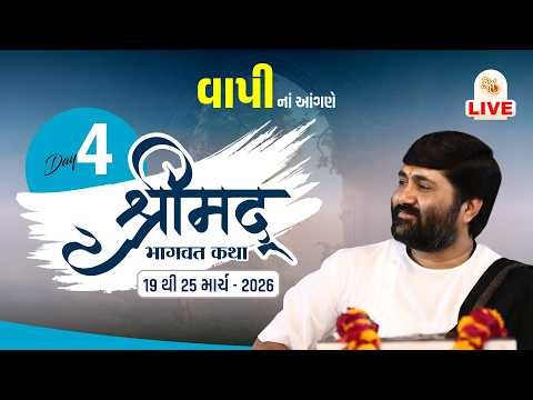🔴DAY 04 II VAPI II SHREEMAD BHAGVAT KATHA || 2026 II 999 888 2612 II PU.JIGNESHDADA