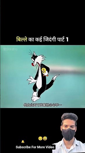 Bille's Many Lives Part 1 😔😅 Fun Ki Story Rection Video #funny #comedy