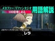 【レラ】メタファー：デイリージャーナル 第71ページ