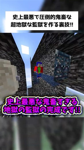 【マイクラ】史上最も鬼畜な超地獄な監獄の作り方..!!