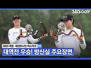 [2025 KLPGA] 지난 대회 한을 제대로 풀었다! 버디 7개 대역전 우승을 거둔 방신실 주요장면_넥센•세인트나인 FR
