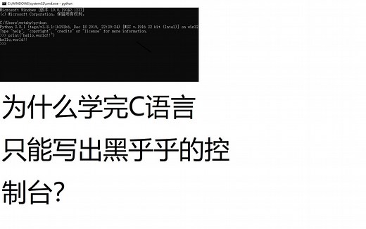 学完C语言，做不出小程序，做不出图形化界面，只有黑乎乎的窗口，自学编程的几点建议
