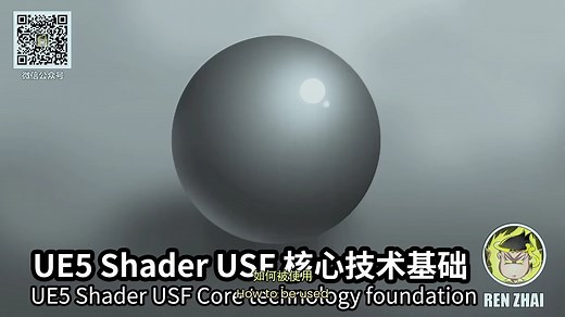 HLSL-UE5-Shader全面基础入门-二十一个章节