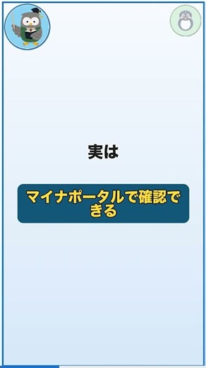 【電話不要】自分の医療費の上限、マイナポータルで秒で分かります