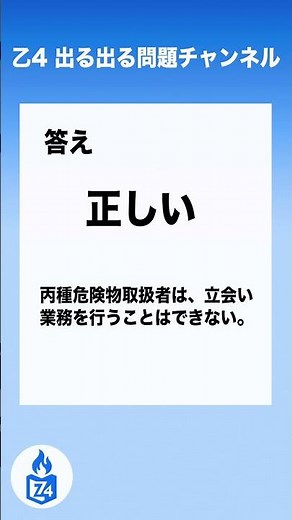 【危険物乙4】危険物に関する法令｜消防法の法体系｜立会い業務ができないのは何種？