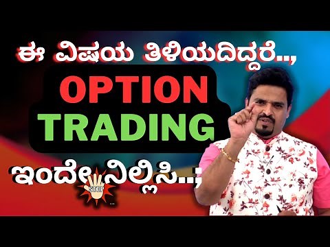 ಈ ವಿಷಯ ತಿಳಿಯದಿದ್ದರೆ option Trading ನಿಲ್ಲಿಸಿ,, Intrensic value | Time value | CA Dayanand Bongale