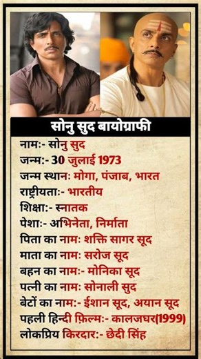 सोनु सुद बायोग्राफी #sonusood #biography #tgsatyaa2 #bollywood #facts #viral