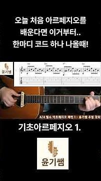 Basic Arpeggio Technique No. 1 - How to play when there is one chord per measure / Teacher Yungi ...