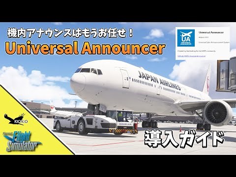 【MSFS2020/2024:PC】 Automate In-Flight Announcements in MSFS! "Universal Announcer" is Amazing