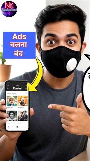 REMINI App Me Ads Band Kaise Kare ? #remini