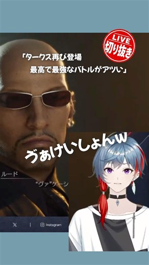 「タークス再び！相変わらず強すぎな人達に興奮バトル」FF7リバースLOG4 #切り抜き #ff7リバース #vtuber #ゲーム実況