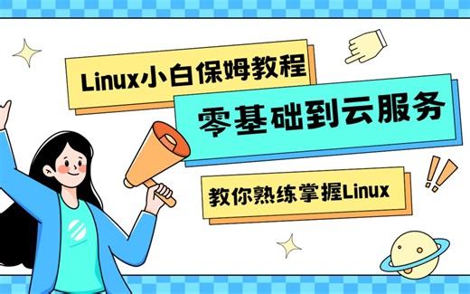 Linux零基础到云服务-scp命令