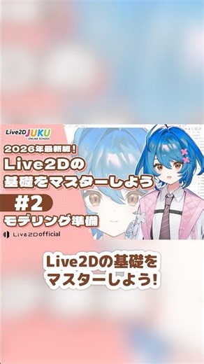 PSD再インポートの失敗はこれで解決！【Live2D JUKU】