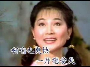 鳳飛飛的鄉土情－ 《鋪陳篇》之《天清清》