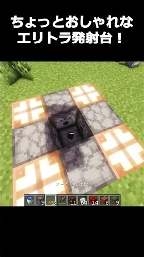 エリトラ発射台くーる！ #マイクラ #minecraft #マインクラフト