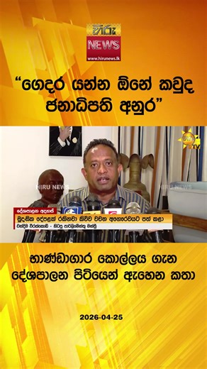 Sri Lanka Hiru Media Truth At All Costs - Hiru Sinhala News