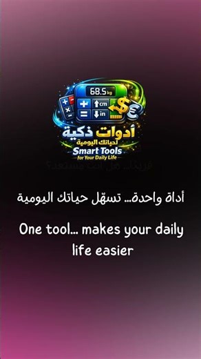 Smart Tools for Your Daily Life | أدوات ذكية لحياتك اليومية 🔥