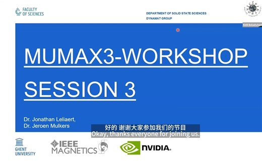 微磁学模拟软件Mumax3视频教程3（精修中英字幕）含泪翻译，多多打赏