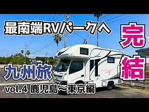 [Camper Camping Trip] Kyushu Trip Finally Completed!! | Traveling Approximately 3000km | Visiting...
