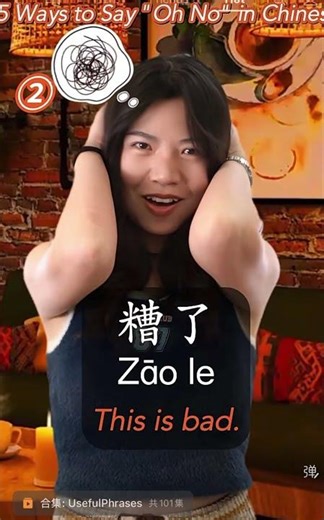 5 ways to say, “oh No” in Chinese! #viralshorts #viralvideos #viral #usa #usashorts