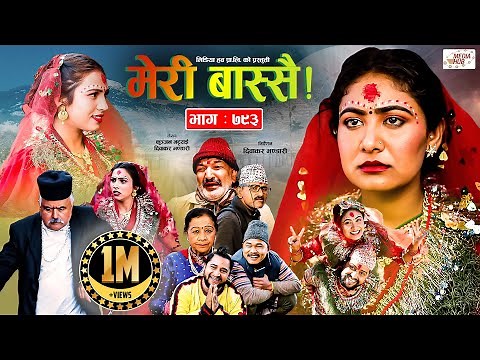 Meri Bassai | मेरी बास्सै | Ep - 793 | 07 Feb, 2023 | Nepali Comedy | Miss Pabi, Surbir | Media Hub