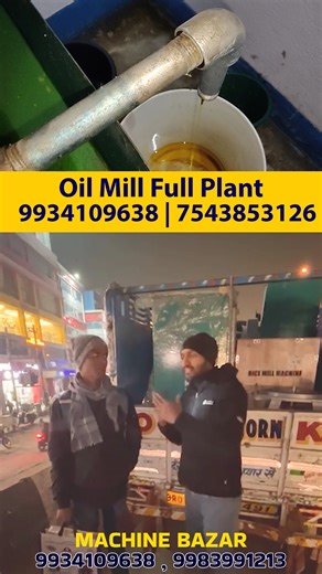 Madhubani Bihar Oil Mill Full Plant Setup | Oil Expeller Oil Filter Complete Guide Madhubani oil mill full plant | oil expeller machine | oil filter machine | mustard oil plant | sarson tel mill | mini oil mill setup | oil mill business | oil mill project | oil expeller price | oil filter price | small scale oil mill Machine Bazar में मिलती है सभी प्रकार की Oil Mill Full Plant, Oil Expeller Machine, Oil Filter Machine, Mini Oil Mill Setup, Mustard Oil / Sarson Tel Plant और Small Scale Industry M