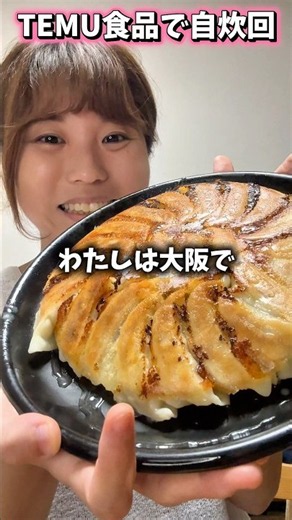 [Mukbang] Devouring 96 Gyoza with Unlimited Rice Refills [TEMU] #shorts #shortvideo #temufinds #temu