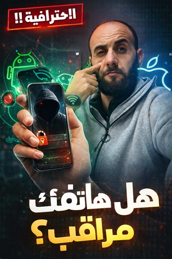 كود لازم تخاف منو #fyp #foryoupage #issam_smartphones