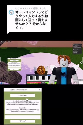 ロブロックス自動ピアノ演奏ガイド
